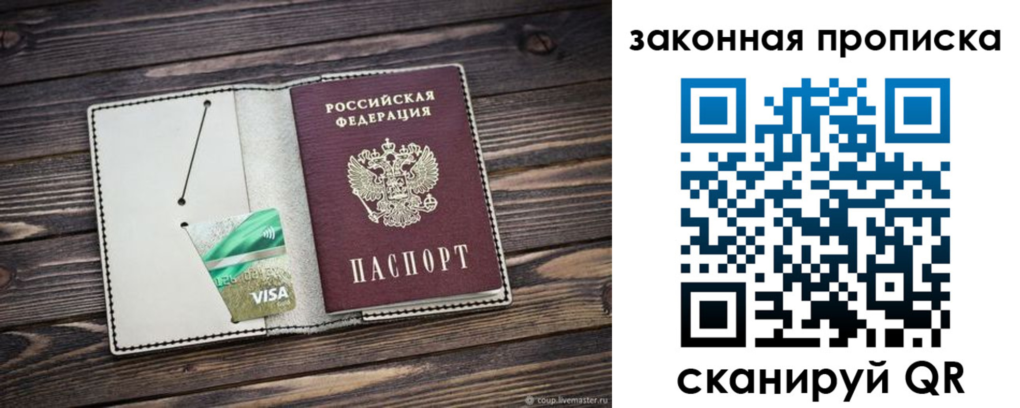 прописка законно в Лысково