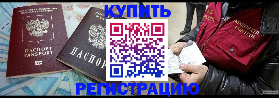 временная прописка в Лысково