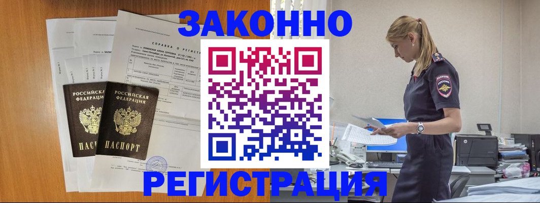 прописка от собственника в Лысково