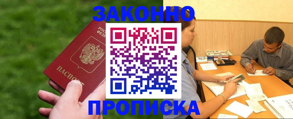 прописка паспорт в Лысково